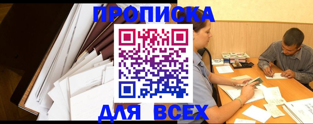 прописка в квартире в Арамили